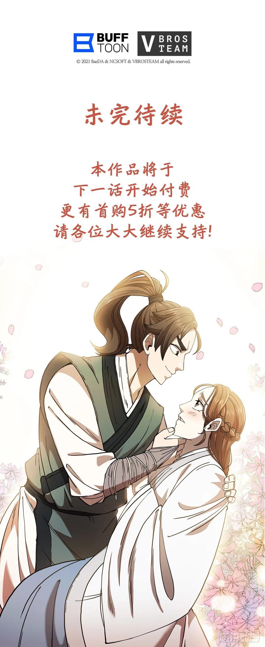 《这个剑客有点抠》12.小试牛刀 第59页