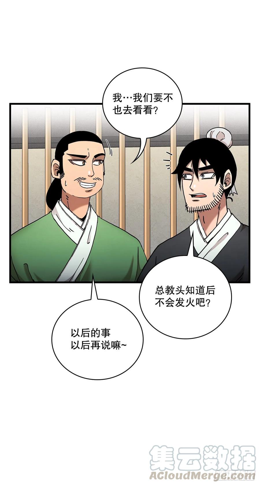 《这个剑客有点抠》12.小试牛刀 第16页