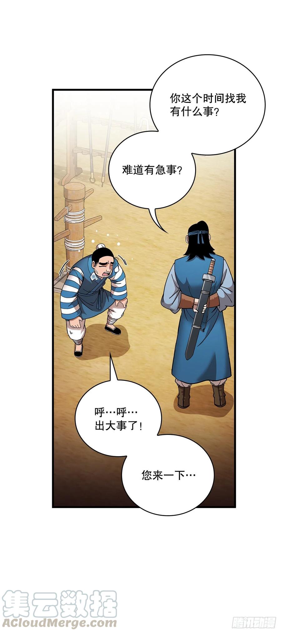 《这个剑客有点抠》12.小试牛刀 第4页