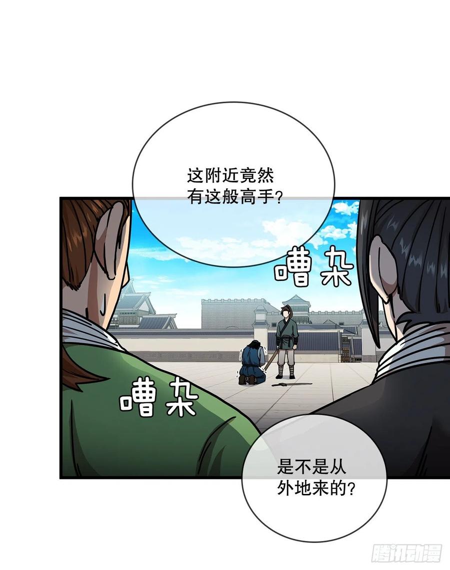 《这个剑客有点抠》12.小试牛刀 第53页