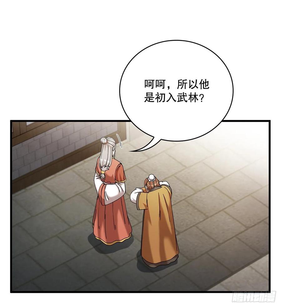 《这个剑客有点抠》13.意外收获 第17页