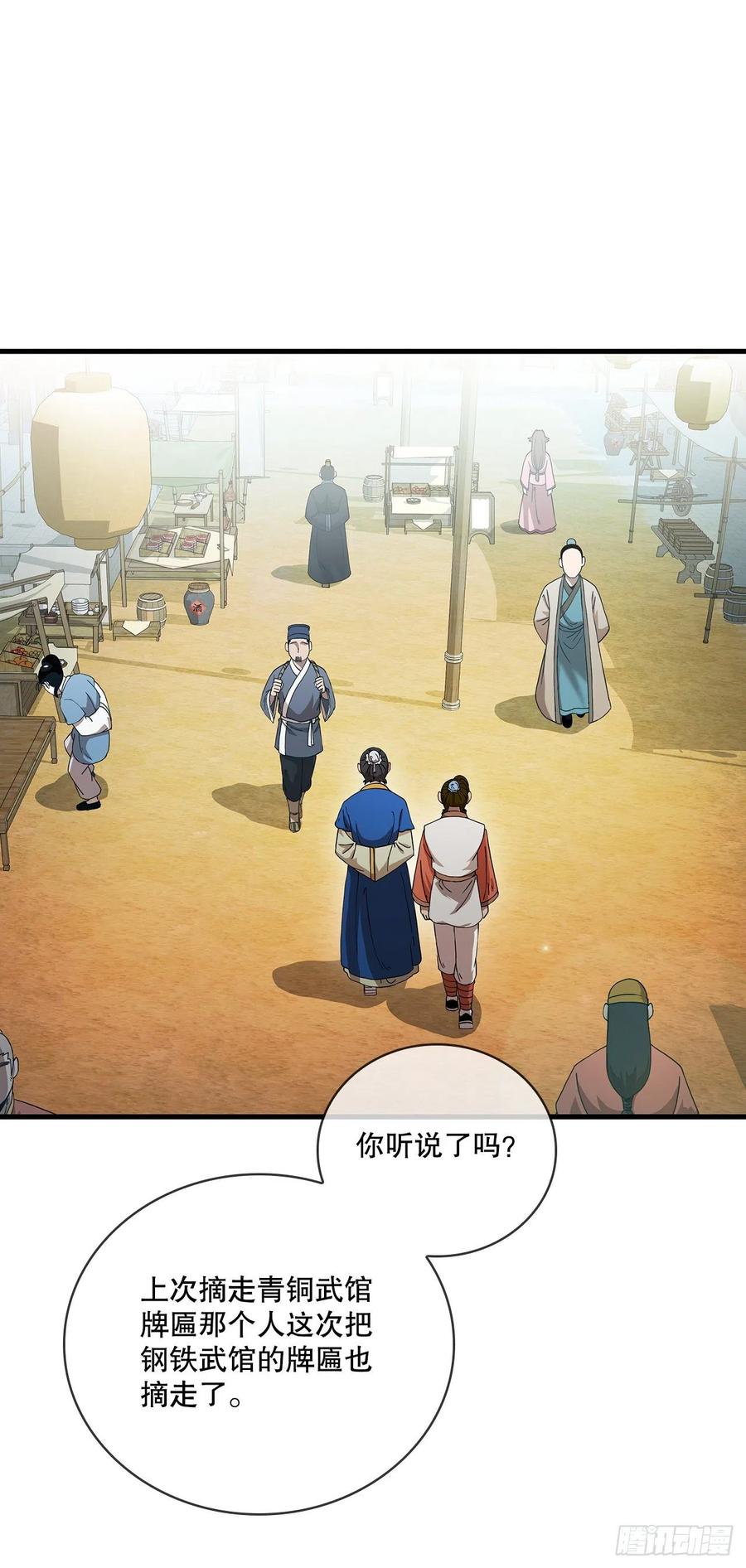 《这个剑客有点抠》13.意外收获 第29页