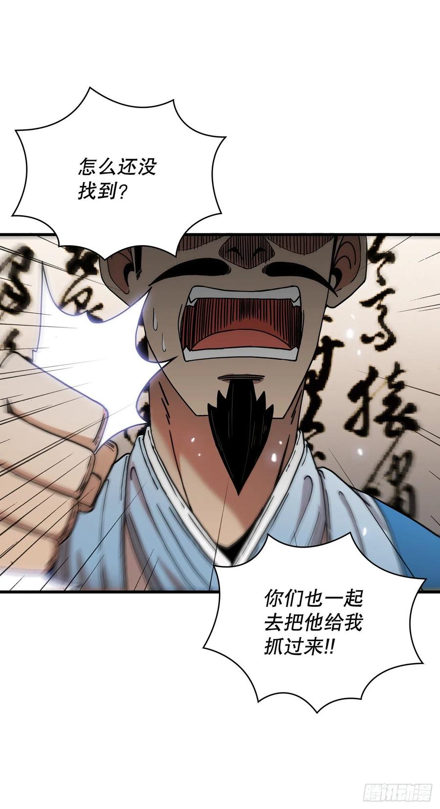 《这个剑客有点抠》13.意外收获 第32页