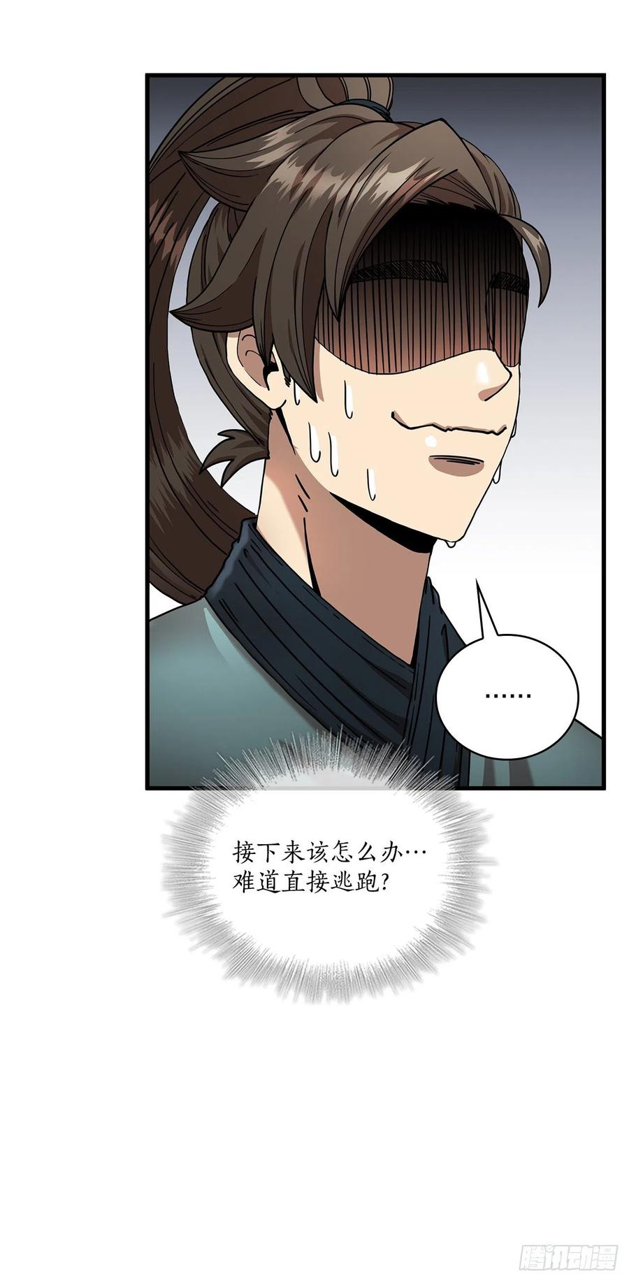 《这个剑客有点抠》13.意外收获 第3页