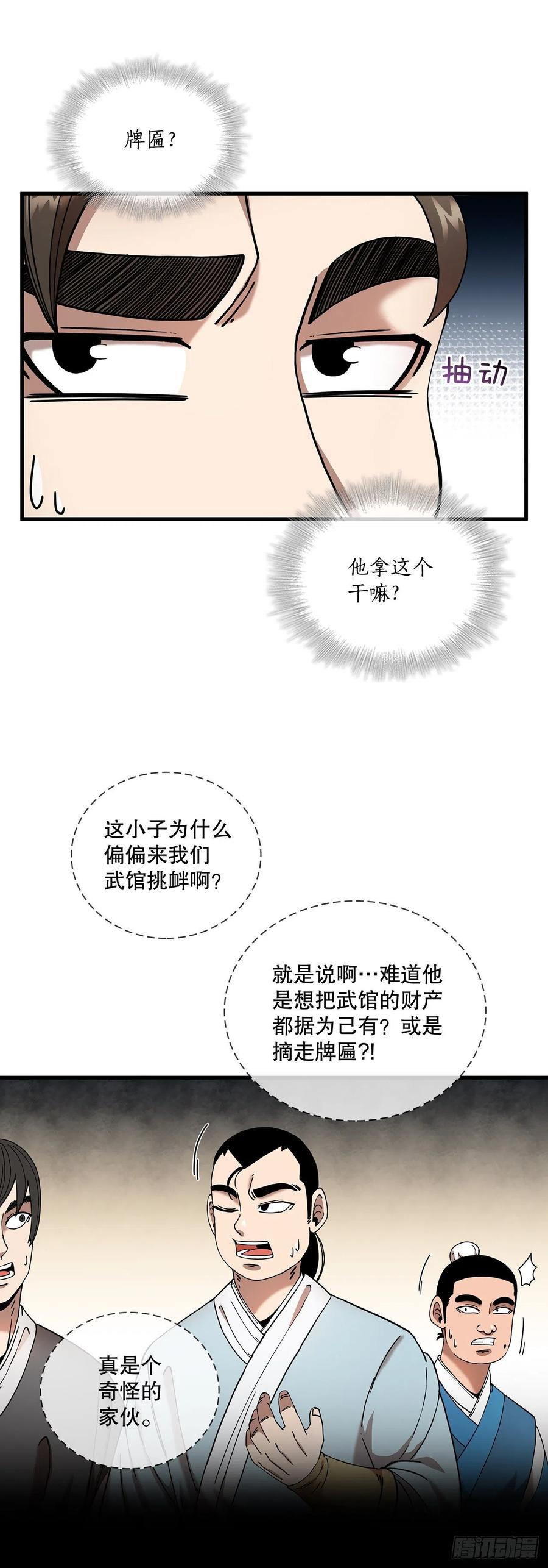 《这个剑客有点抠》13.意外收获 第6页