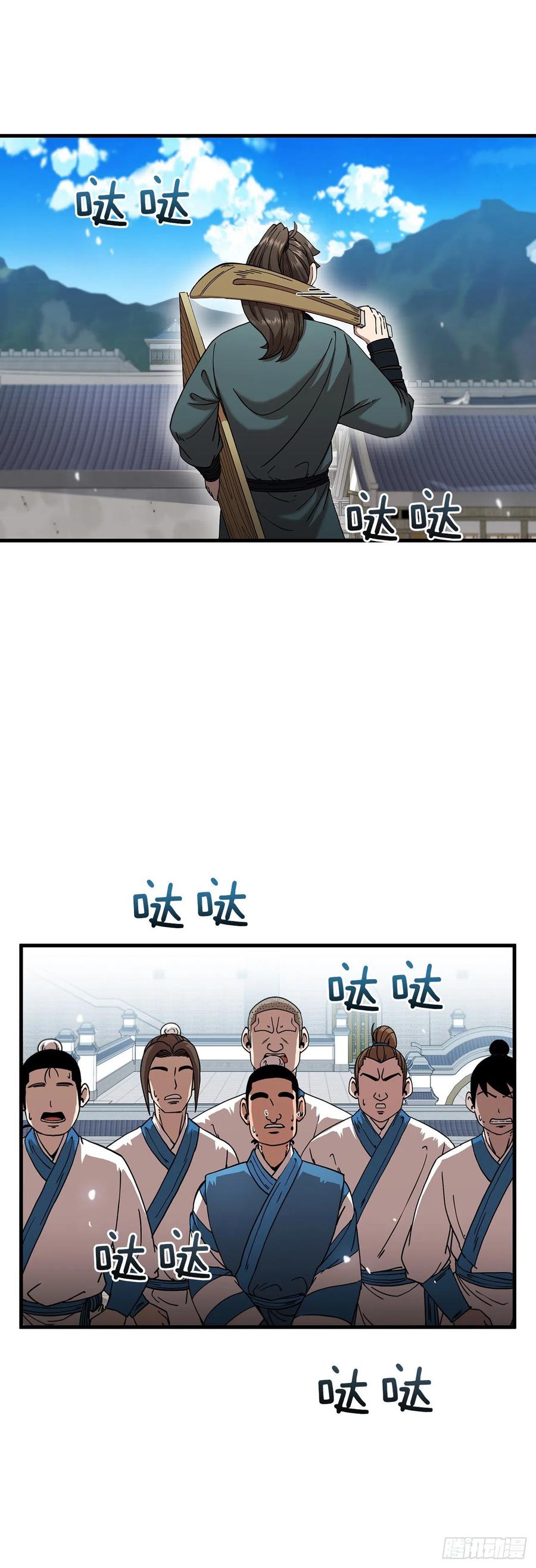 《这个剑客有点抠》13.意外收获 第11页