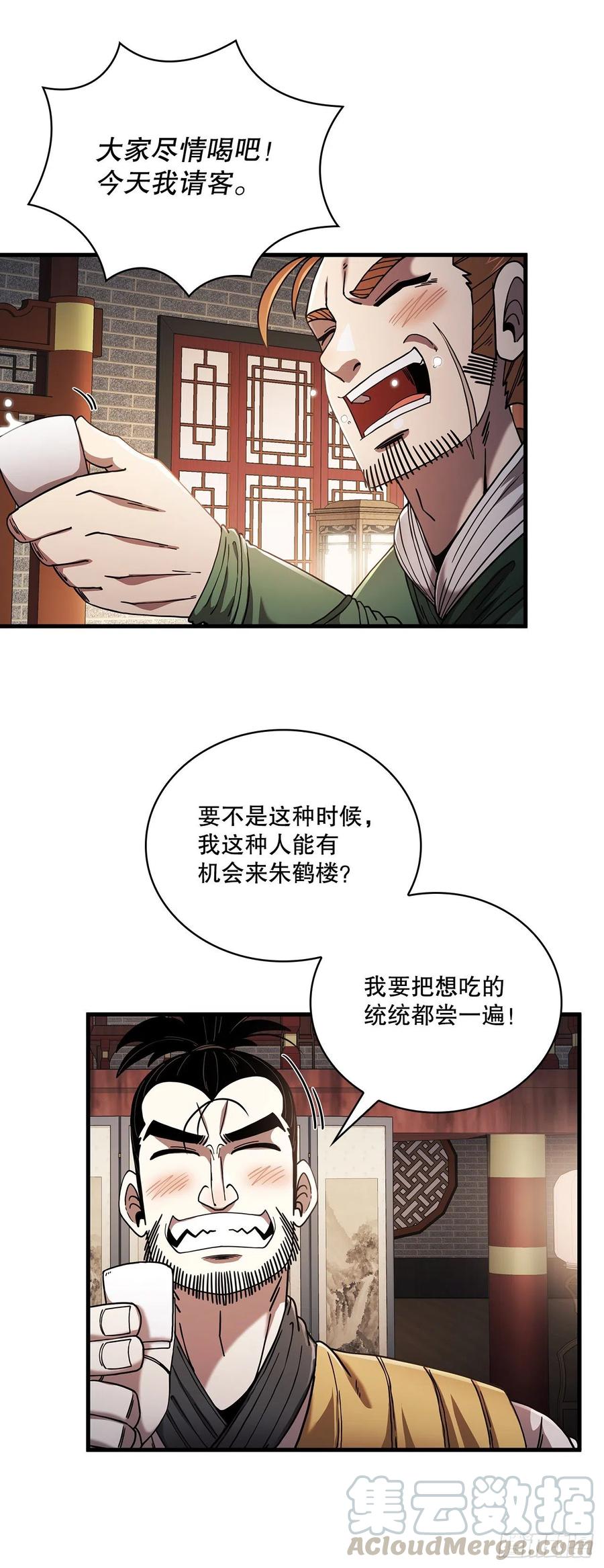 《这个剑客有点抠》13.意外收获 第43页