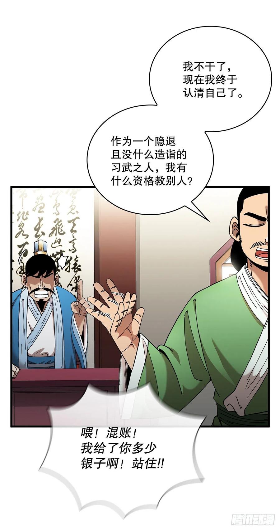 《这个剑客有点抠》13.意外收获 第35页