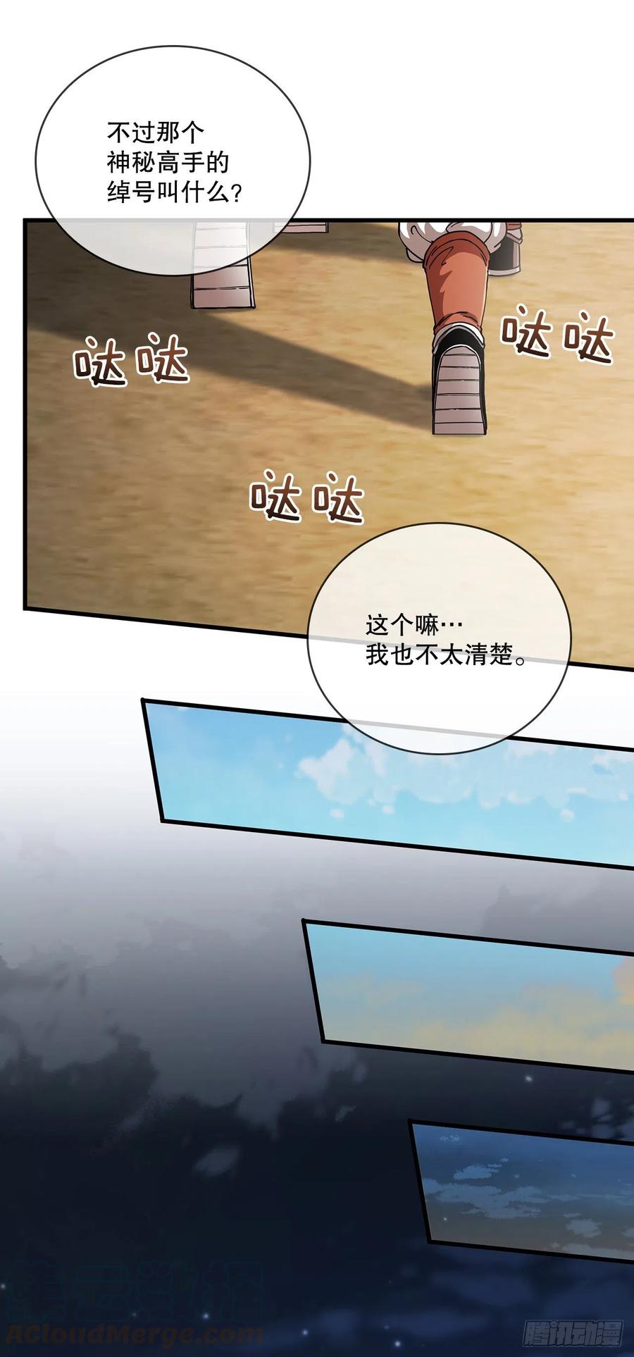《这个剑客有点抠》13.意外收获 第40页