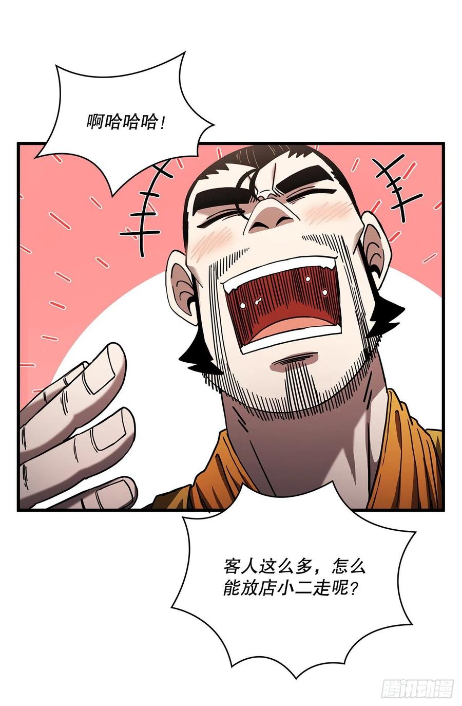 《这个剑客有点抠》13.意外收获 第50页