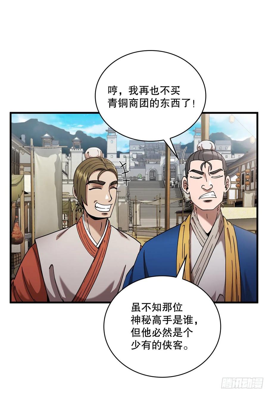 《这个剑客有点抠》13.意外收获 第39页
