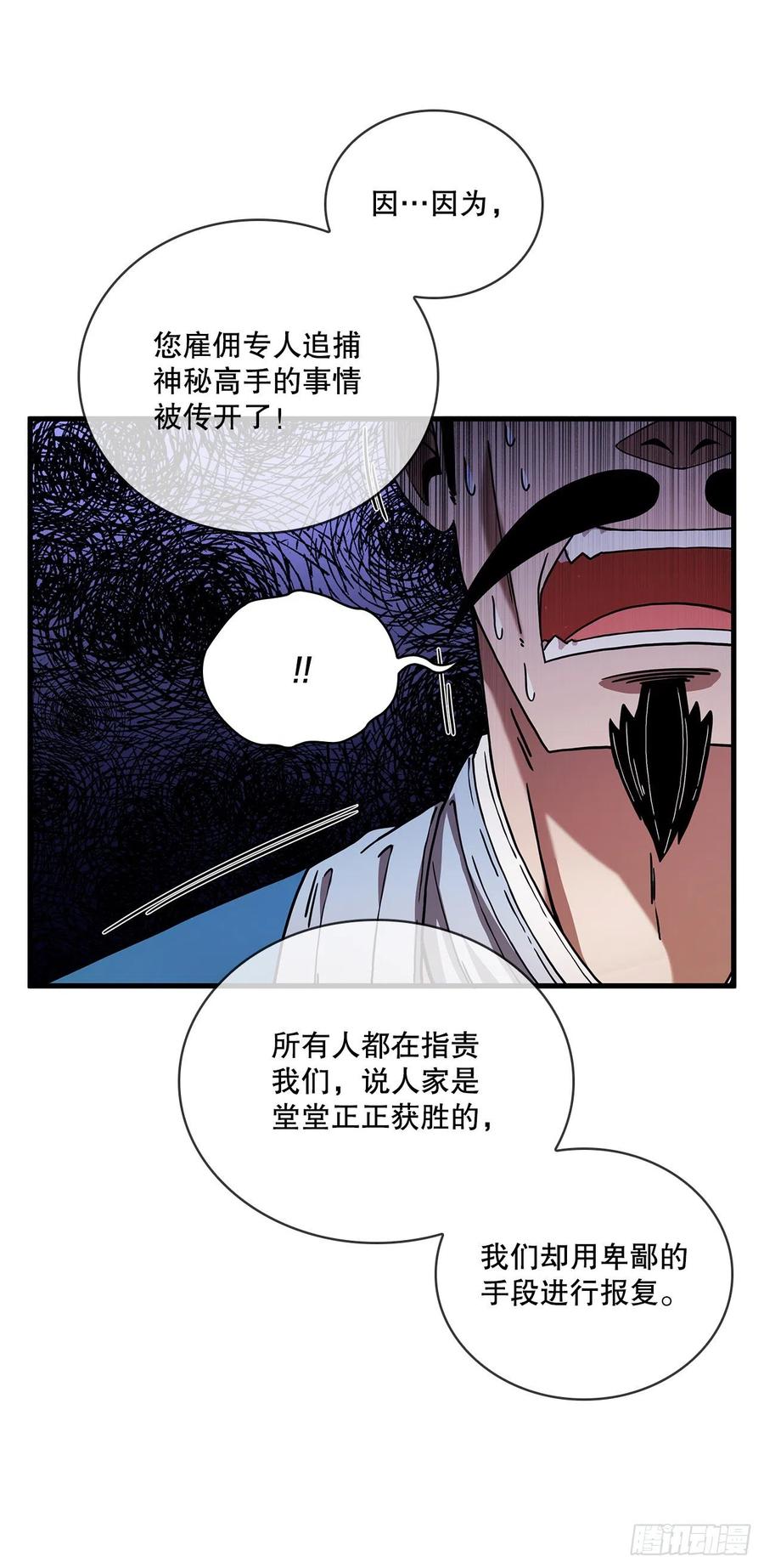 《这个剑客有点抠》13.意外收获 第38页