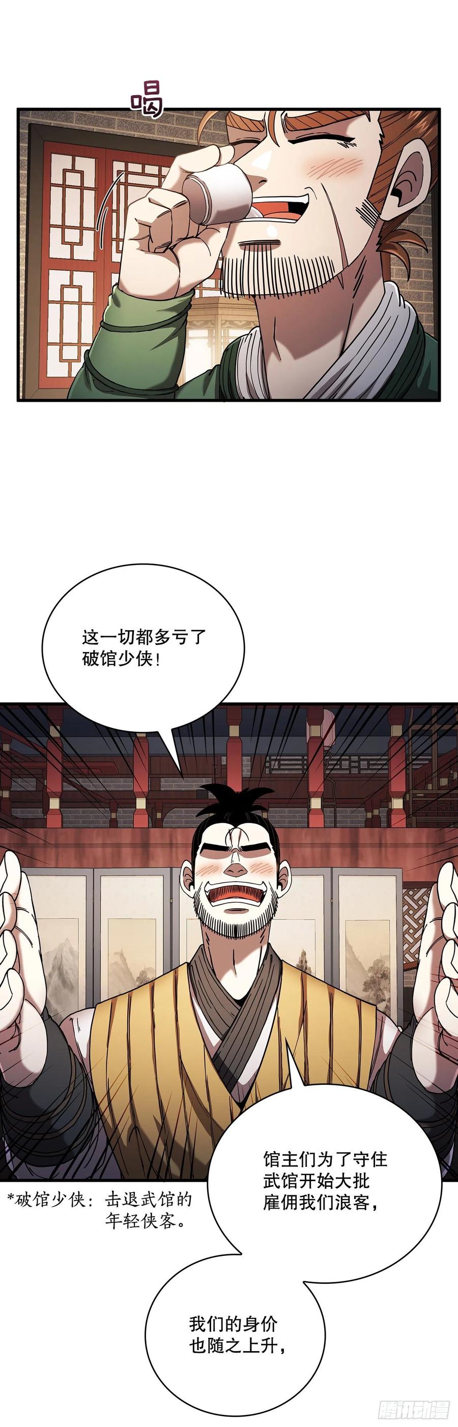 《这个剑客有点抠》13.意外收获 第44页