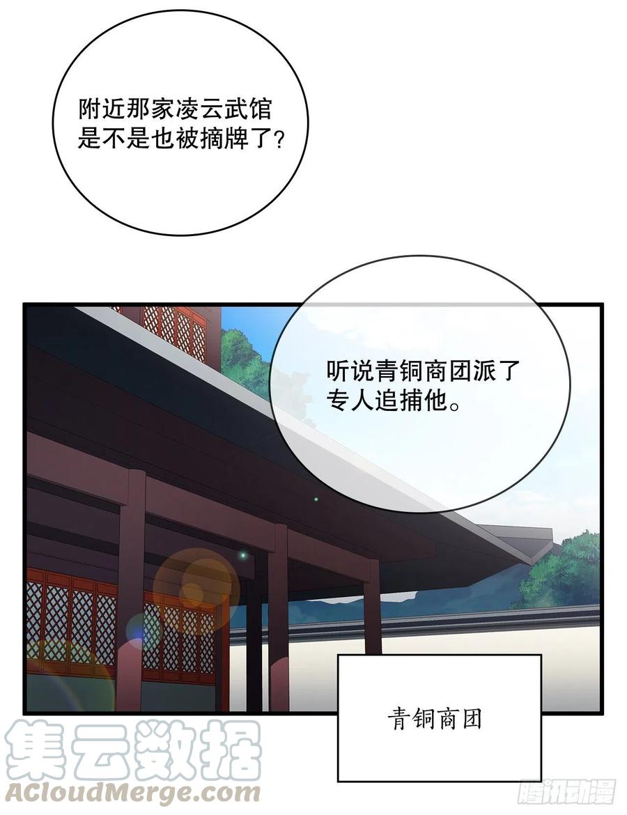 《这个剑客有点抠》13.意外收获 第31页