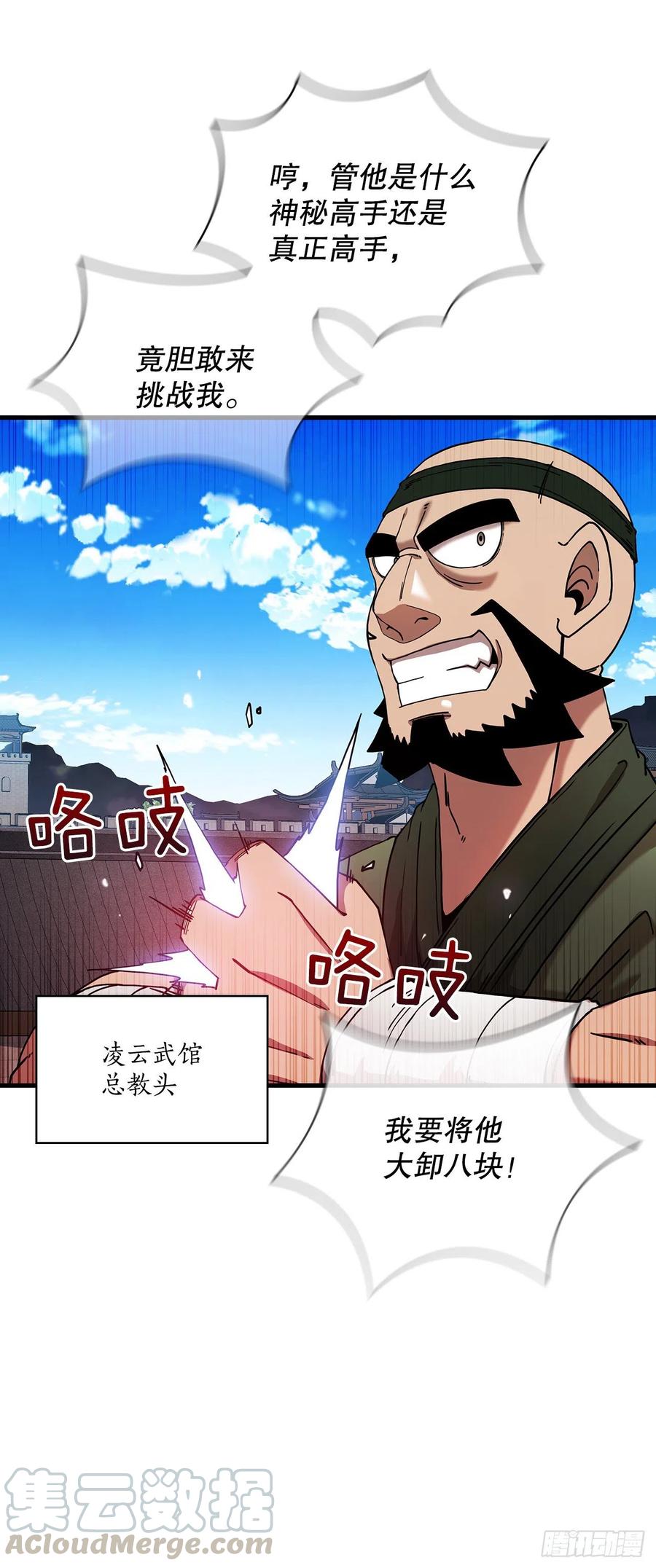 《这个剑客有点抠》13.意外收获 第19页