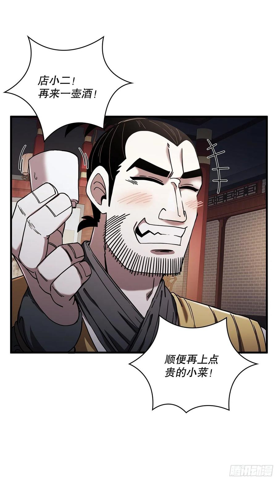 《这个剑客有点抠》13.意外收获 第47页