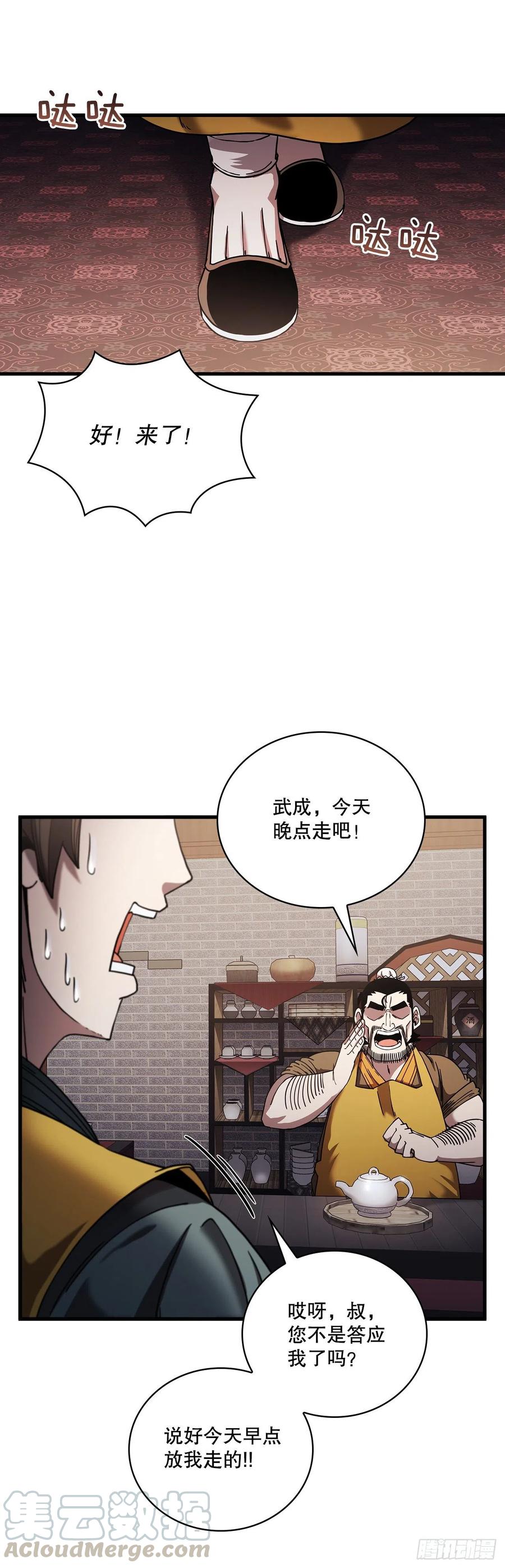 《这个剑客有点抠》13.意外收获 第49页