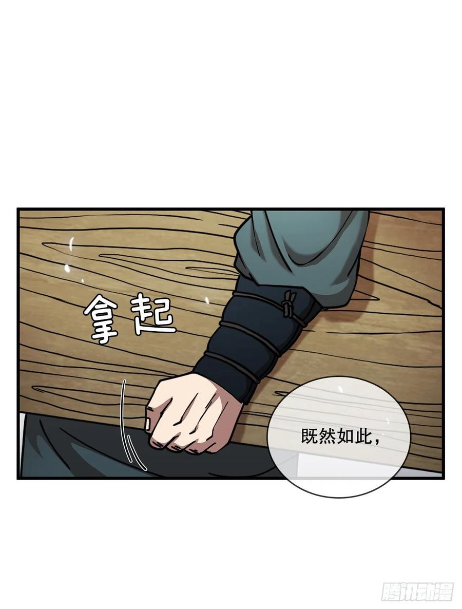 《这个剑客有点抠》13.意外收获 第9页