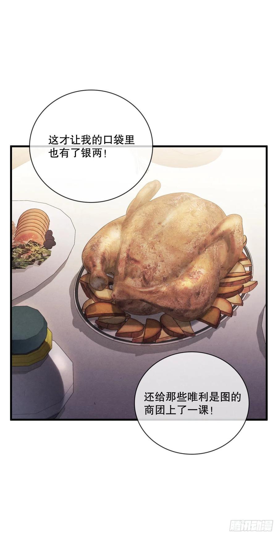 《这个剑客有点抠》13.意外收获 第45页