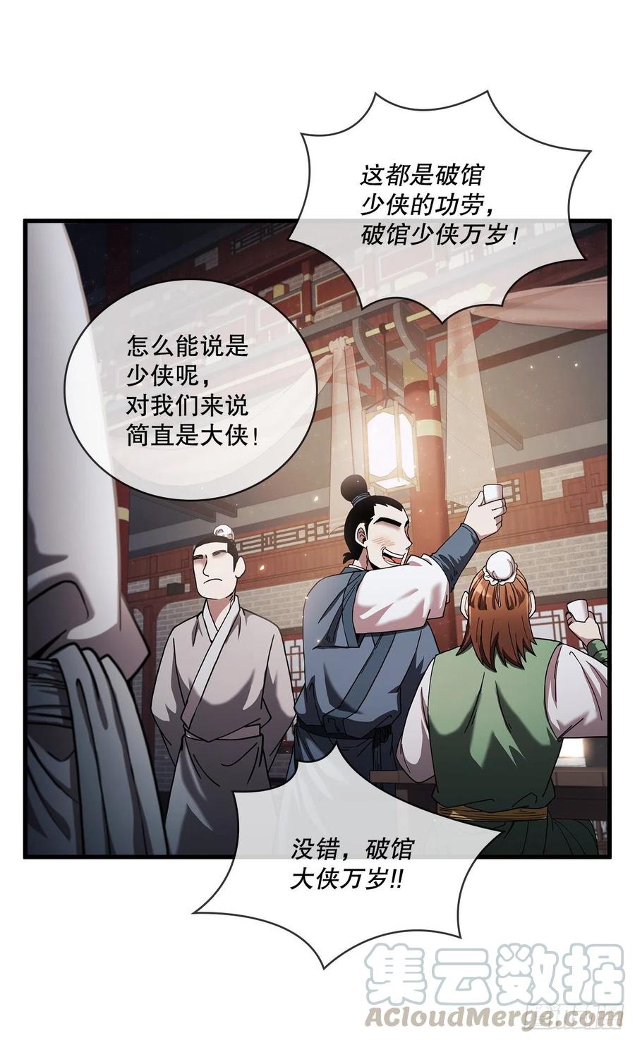 《这个剑客有点抠》13.意外收获 第46页