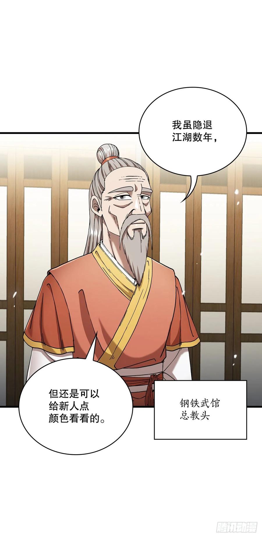 《这个剑客有点抠》13.意外收获 第18页