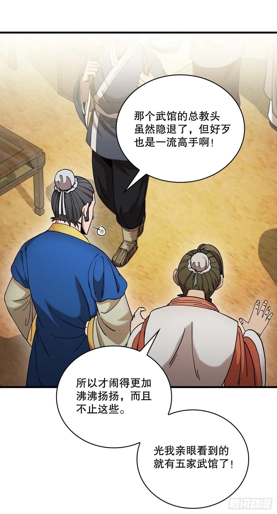 《这个剑客有点抠》13.意外收获 第30页