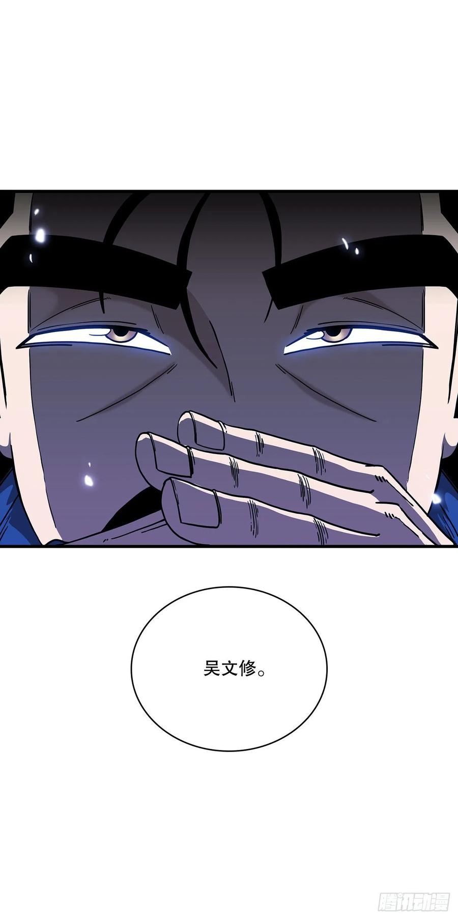《这个剑客有点抠》14.破馆大侠 第54页