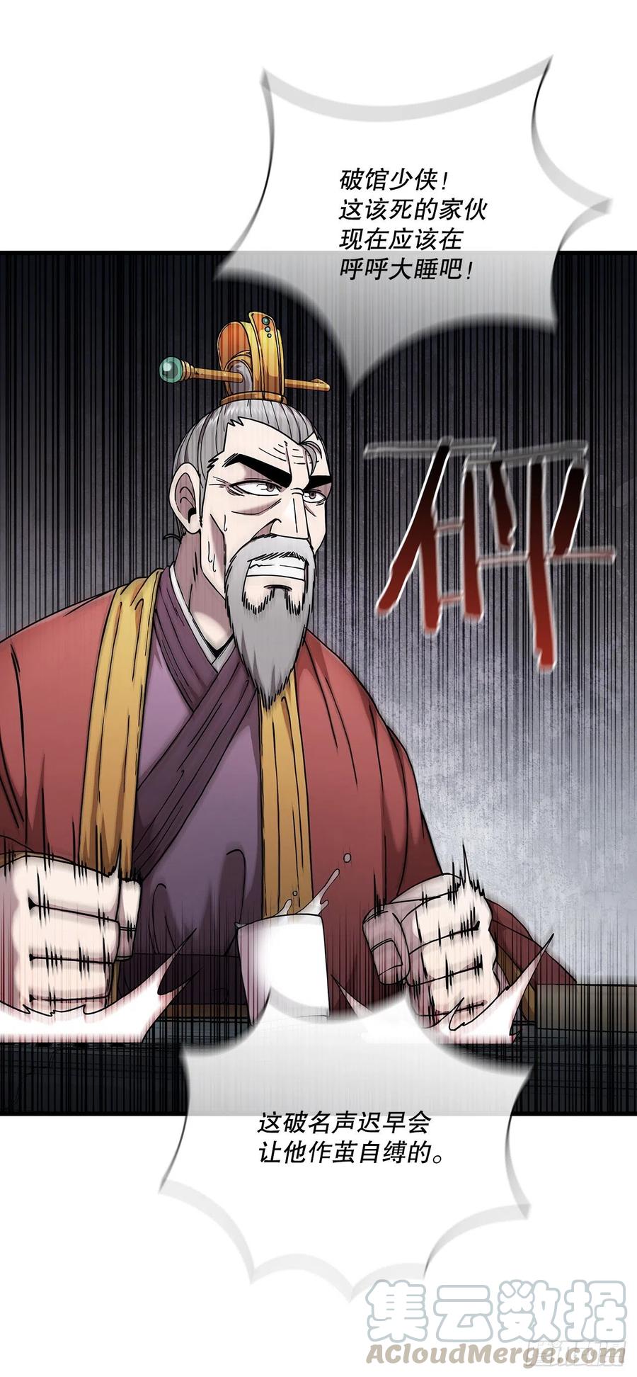 《这个剑客有点抠》14.破馆大侠 第10页