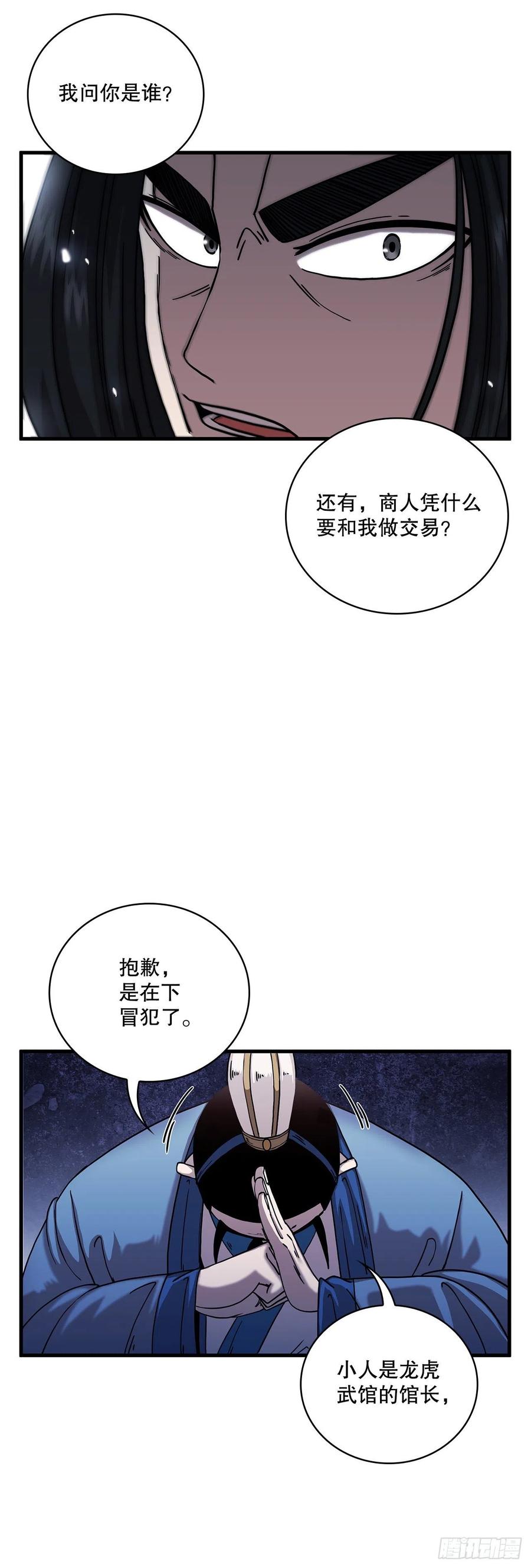《这个剑客有点抠》14.破馆大侠 第53页