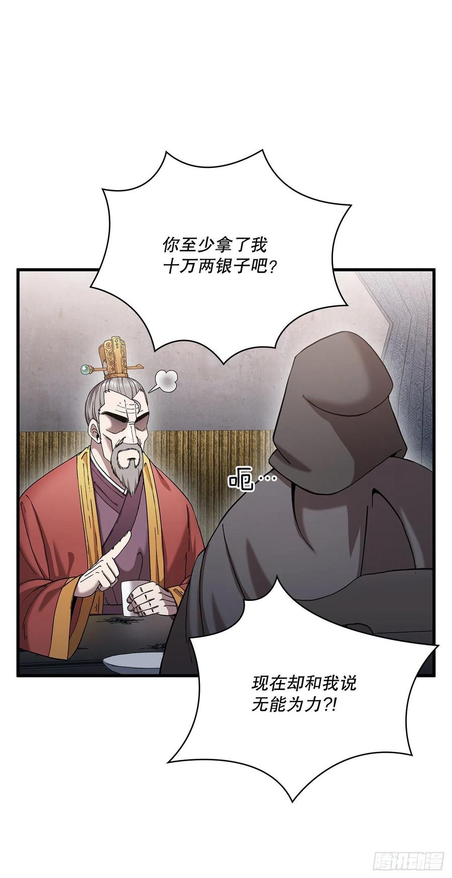 《这个剑客有点抠》14.破馆大侠 第5页