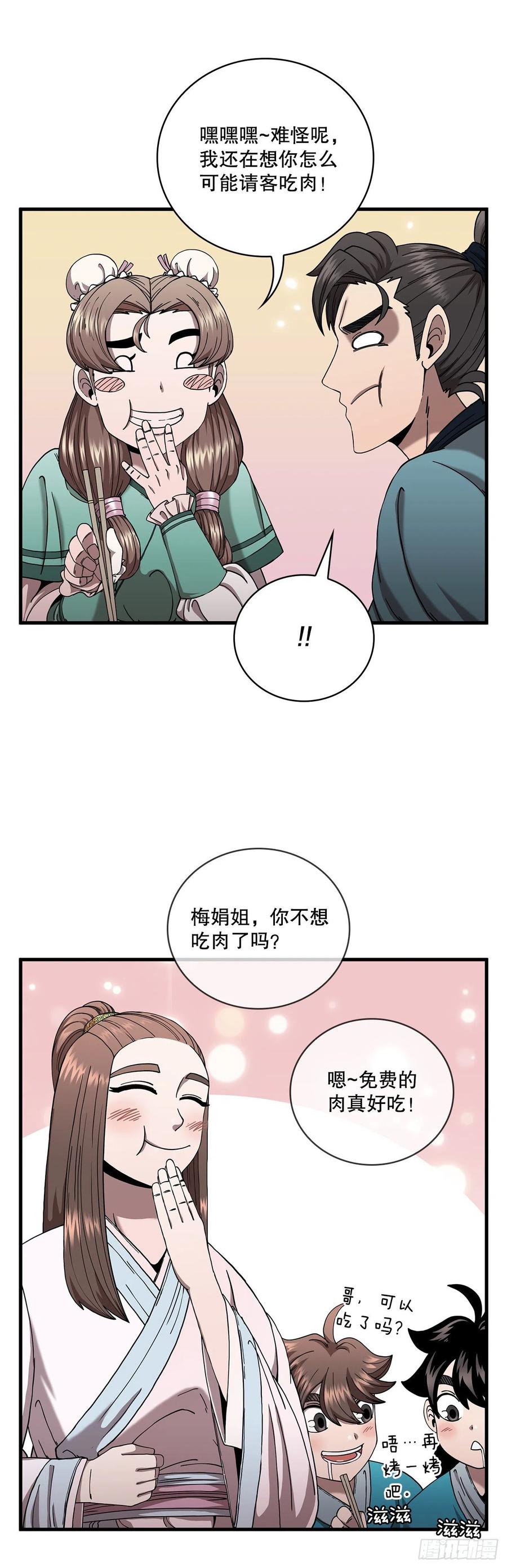 《这个剑客有点抠》14.破馆大侠 第23页