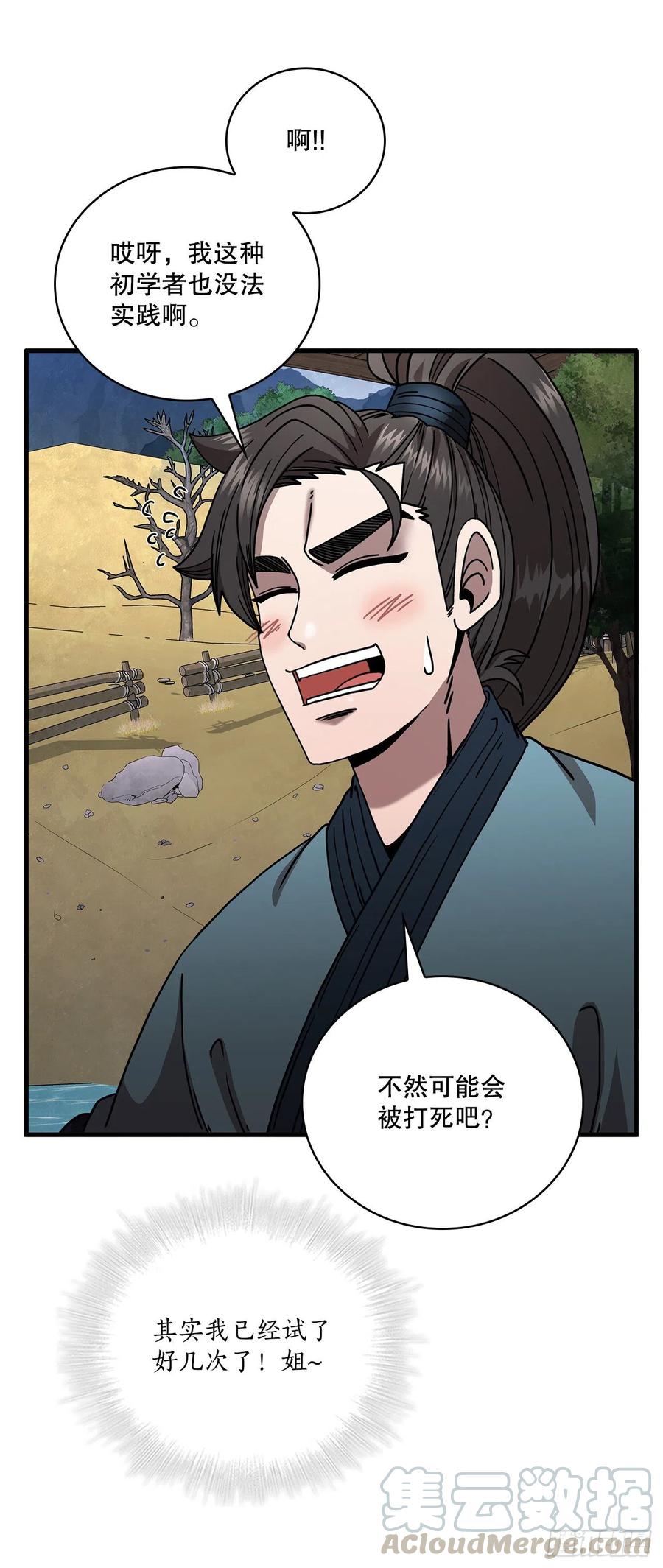 《这个剑客有点抠》14.破馆大侠 第25页