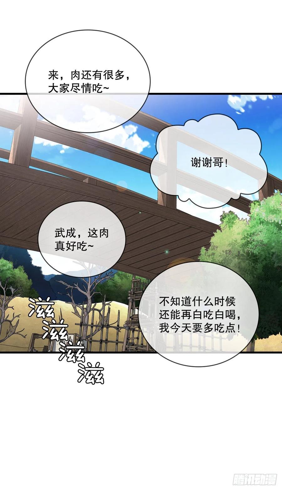 《这个剑客有点抠》14.破馆大侠 第33页