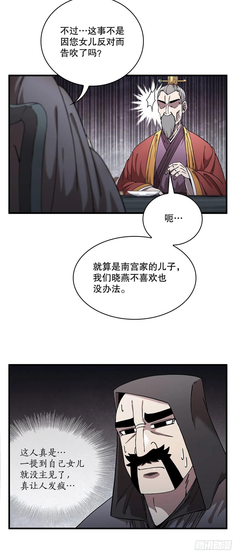 《这个剑客有点抠》14.破馆大侠 第9页