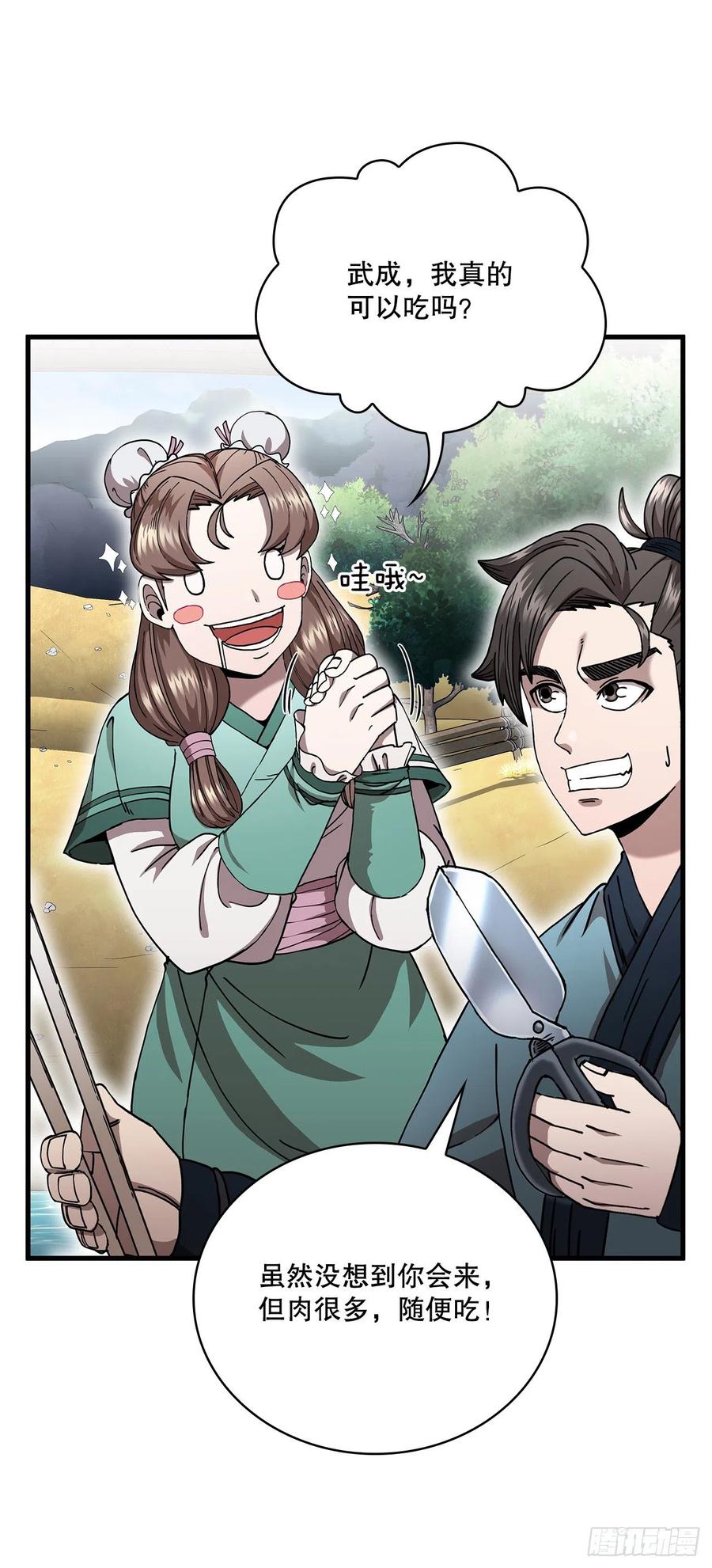 《这个剑客有点抠》14.破馆大侠 第17页