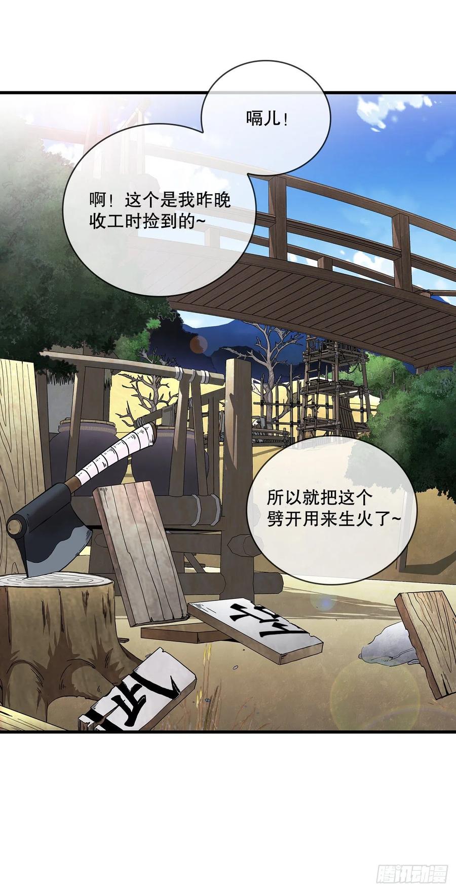 《这个剑客有点抠》14.破馆大侠 第30页