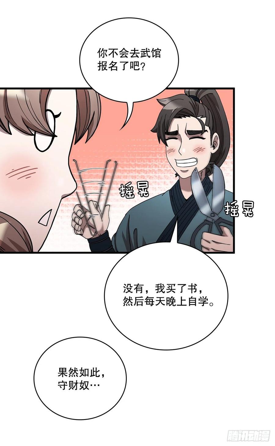 《这个剑客有点抠》14.破馆大侠 第27页