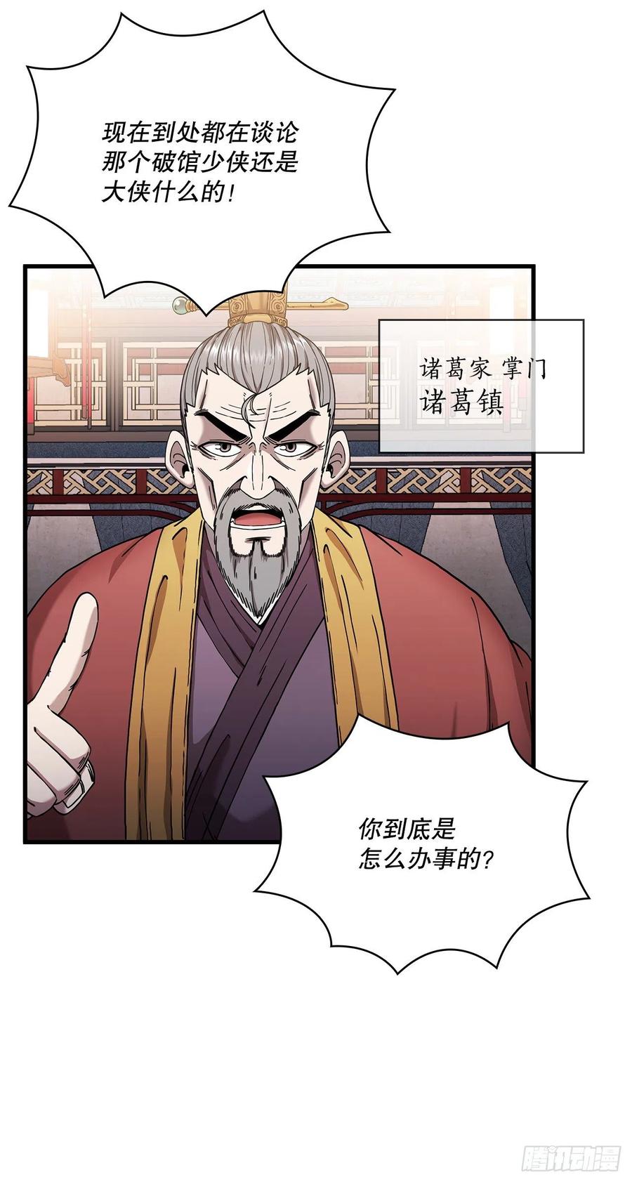 《这个剑客有点抠》14.破馆大侠 第3页