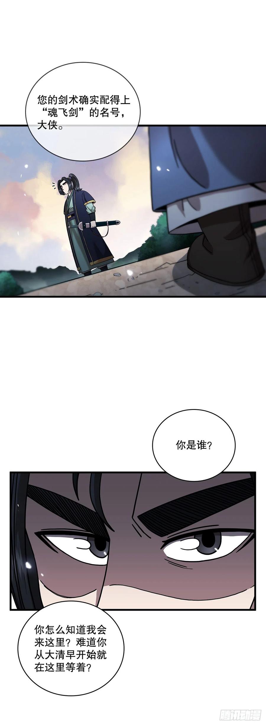 《这个剑客有点抠》14.破馆大侠 第50页