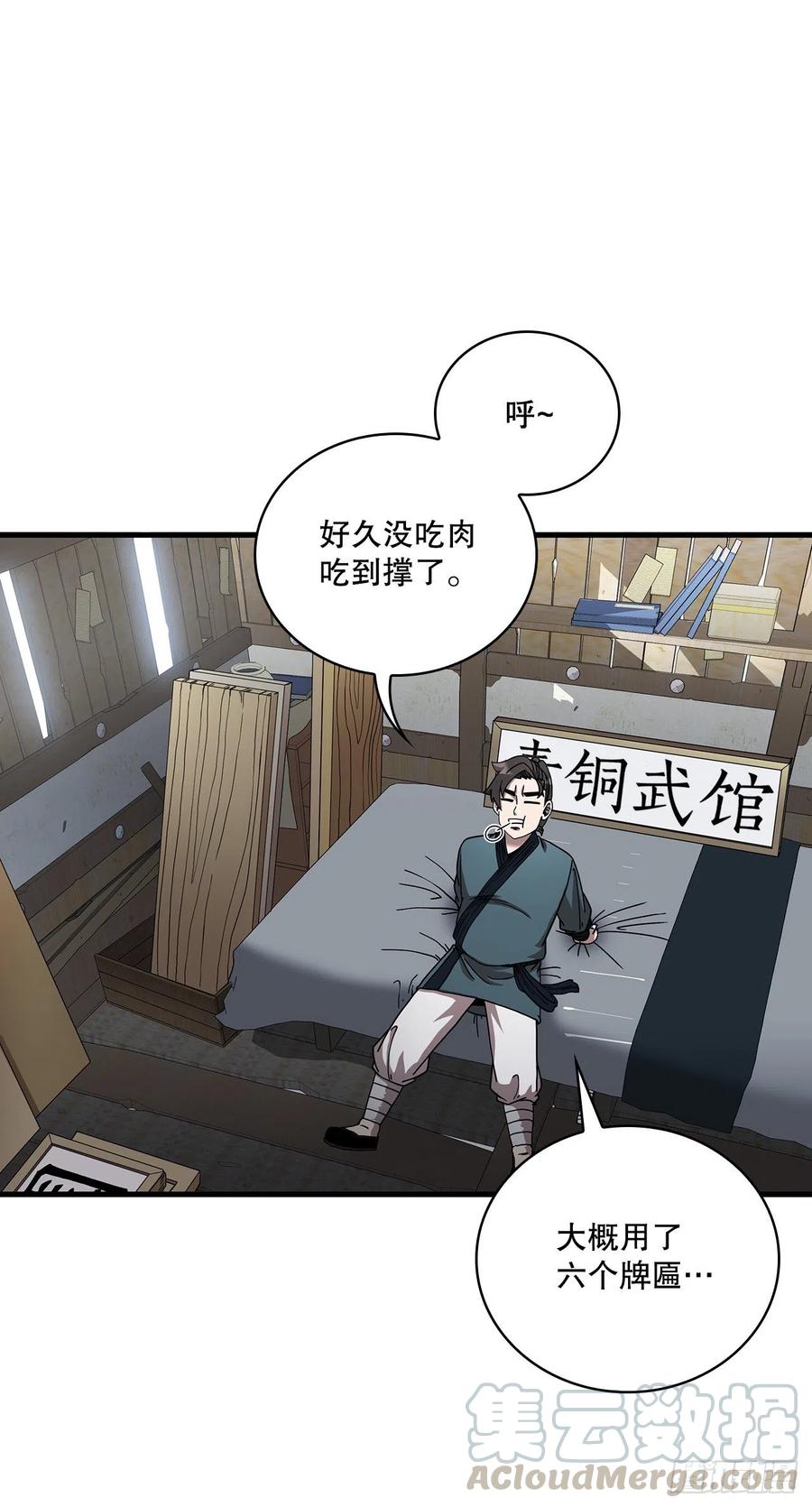 《这个剑客有点抠》14.破馆大侠 第34页