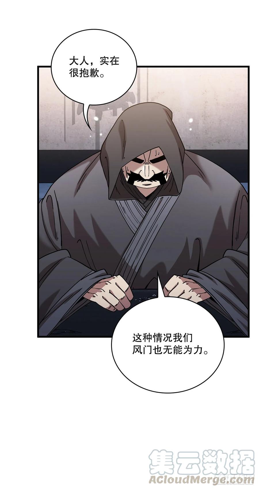 《这个剑客有点抠》14.破馆大侠 第4页