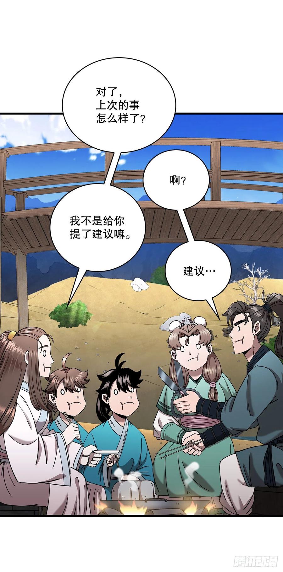 《这个剑客有点抠》14.破馆大侠 第24页