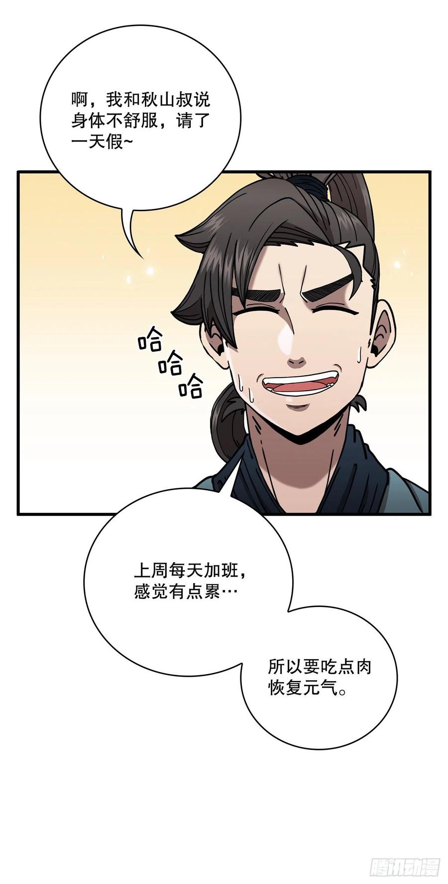 《这个剑客有点抠》14.破馆大侠 第21页