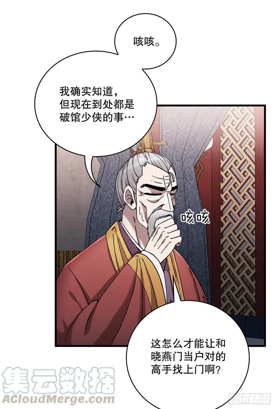 《这个剑客有点抠》14.破馆大侠 第7页