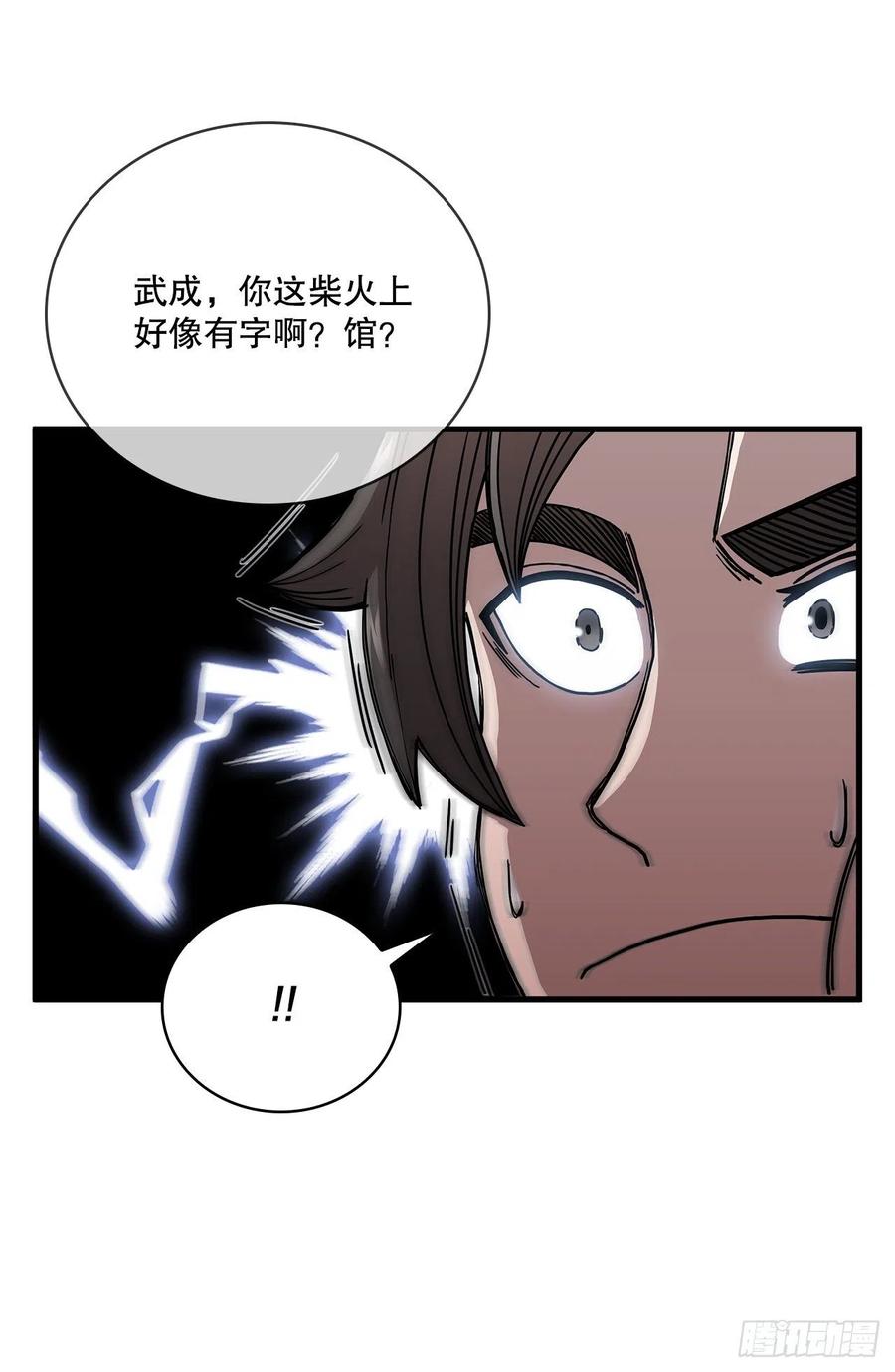《这个剑客有点抠》14.破馆大侠 第29页