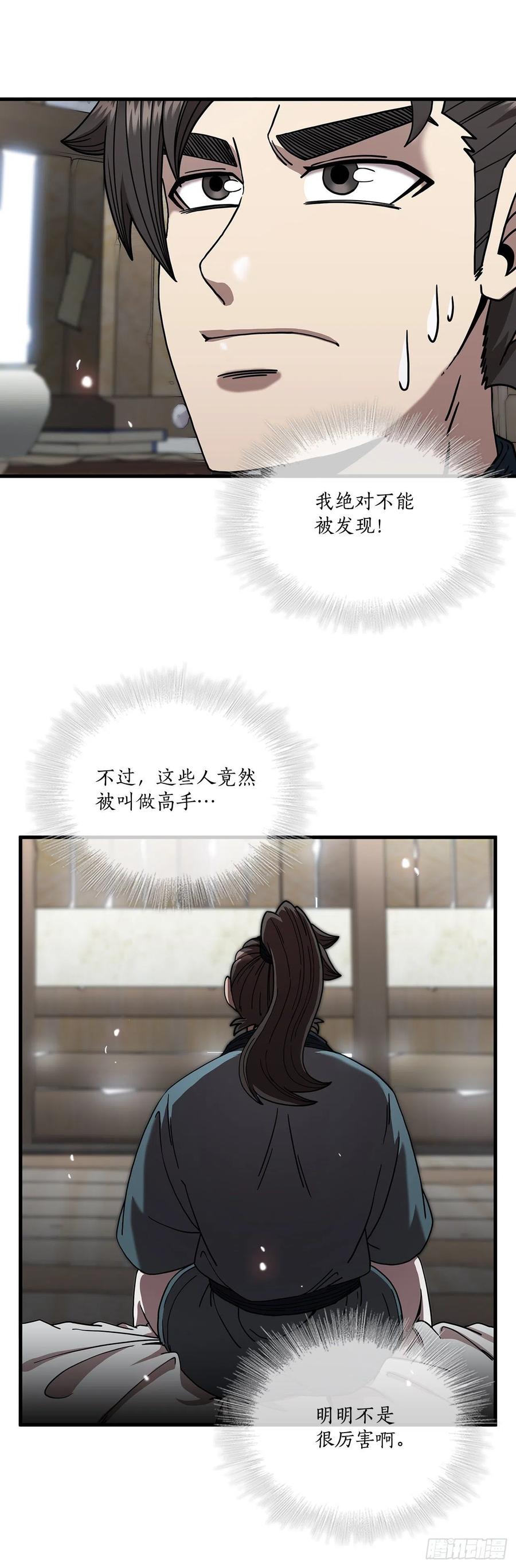 《这个剑客有点抠》14.破馆大侠 第36页