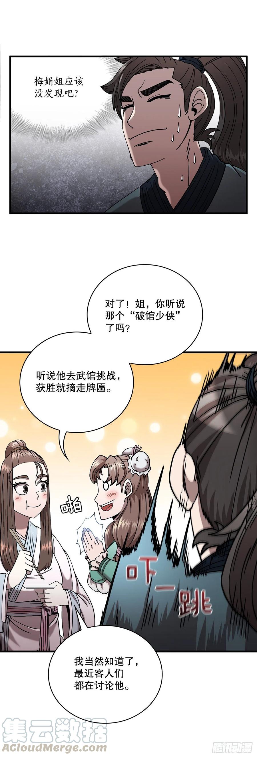 《这个剑客有点抠》14.破馆大侠 第31页