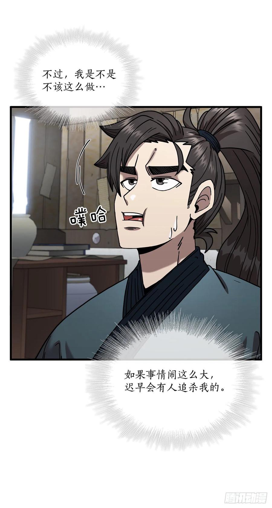 《这个剑客有点抠》14.破馆大侠 第35页