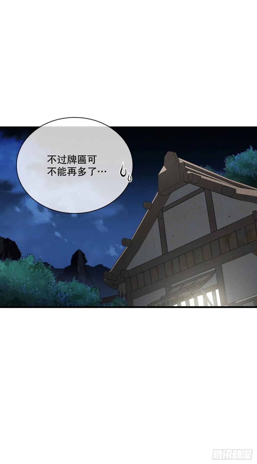 《这个剑客有点抠》14.破馆大侠 第42页