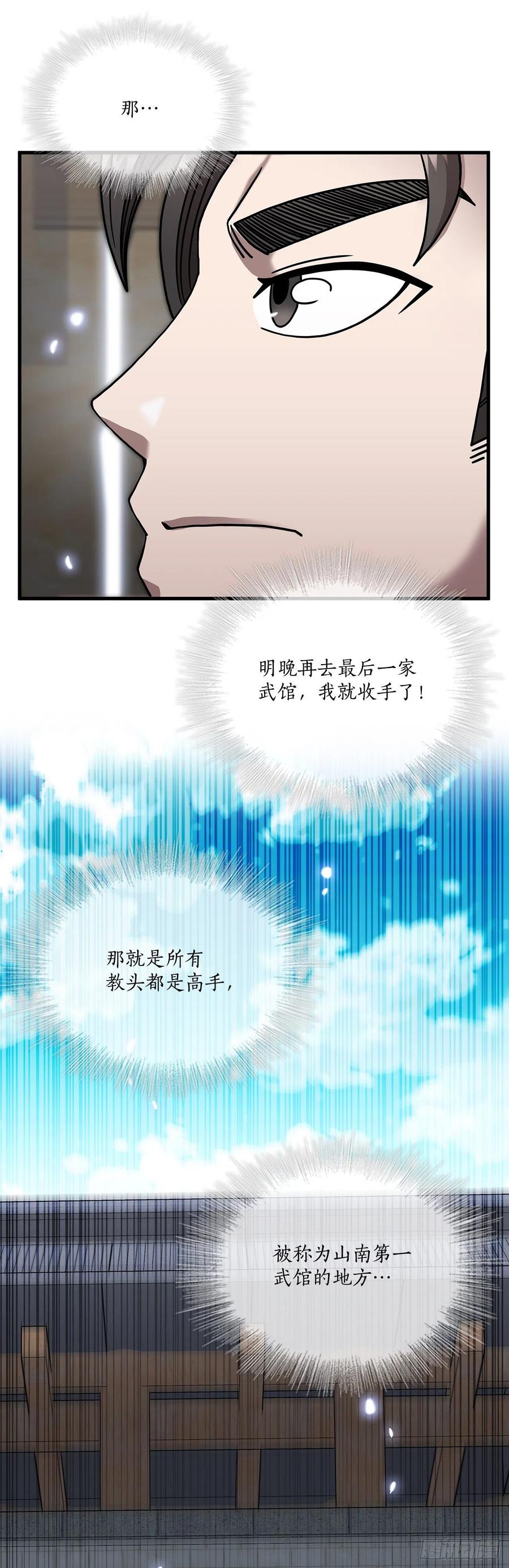 《这个剑客有点抠》14.破馆大侠 第39页